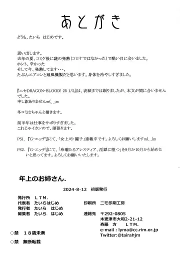 [Taira Hajime] Toshiue Onee-san Fhentai - Page 20