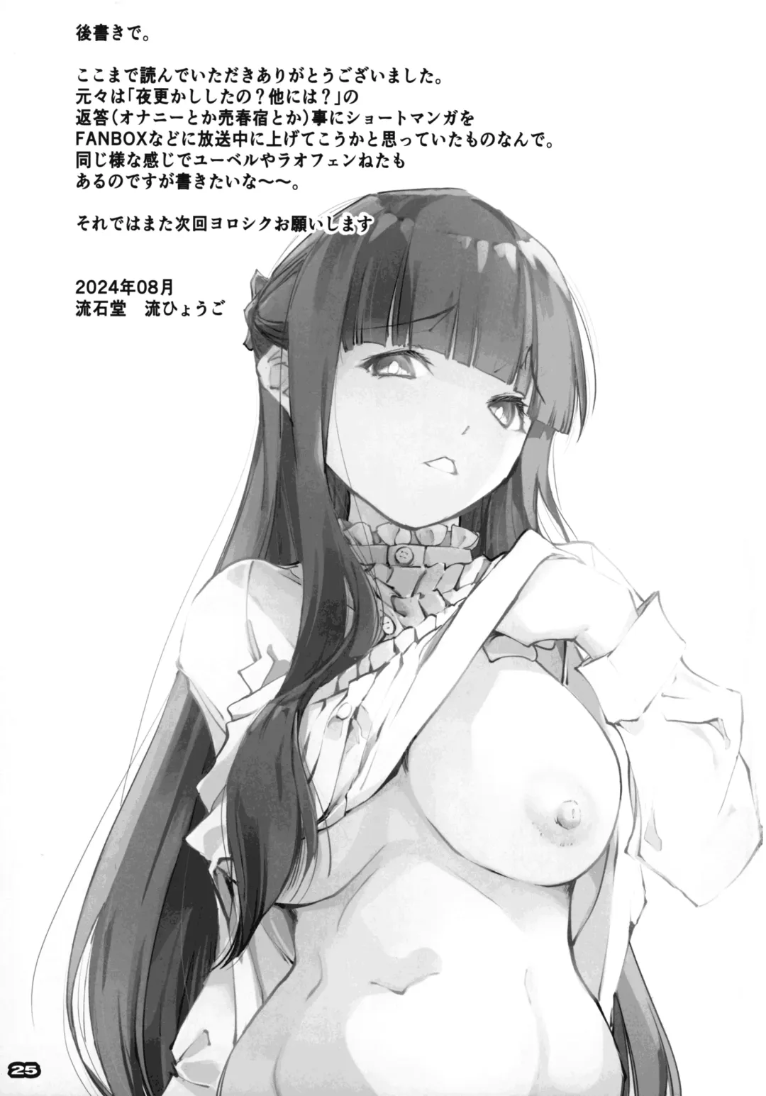[Nagare Hyo-go] Yofukashi shita no? Hoka ni wa? Fhentai - Page 24