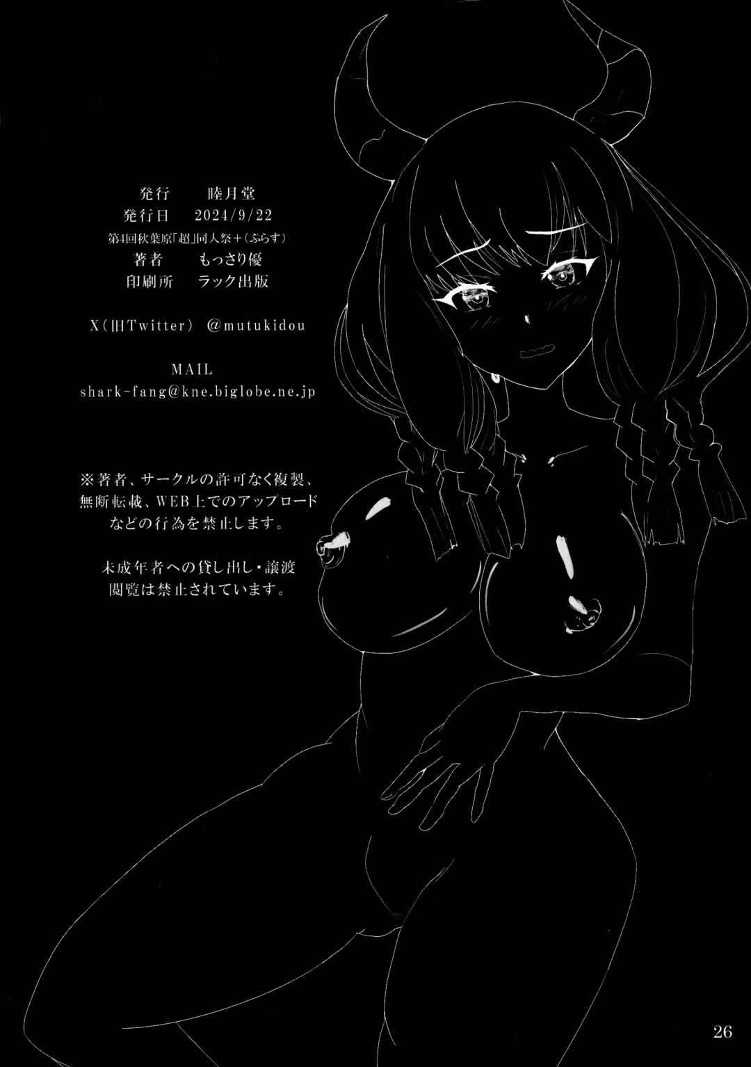 [Mossari Yuu] Mazoku no Mesu Ana Aura to Linie no go Houshi Fhentai - Page 25