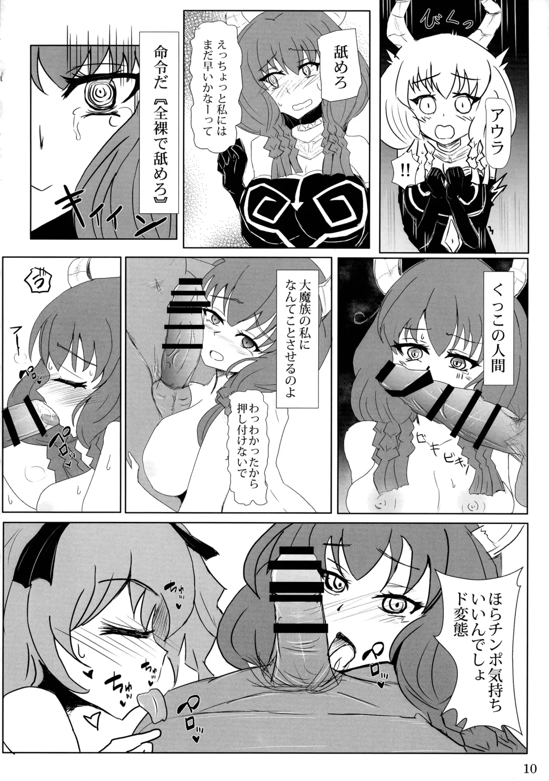 [Mossari Yuu] Mazoku no Mesu Ana Aura to Linie no go Houshi Fhentai - Page 9