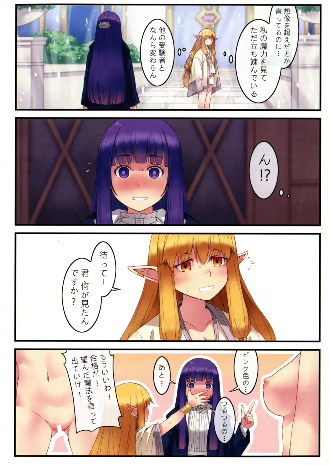 Poin Poin no Frieren Fhentai - Page 17