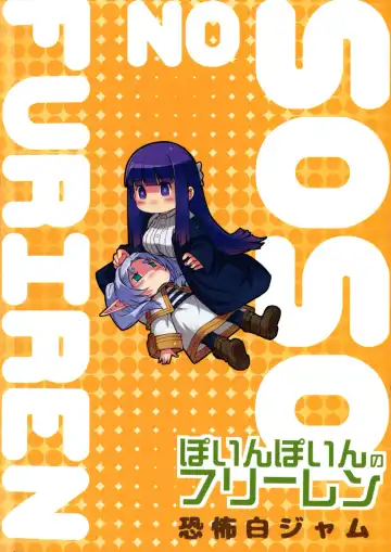 Poin Poin no Frieren Fhentai - Page 2