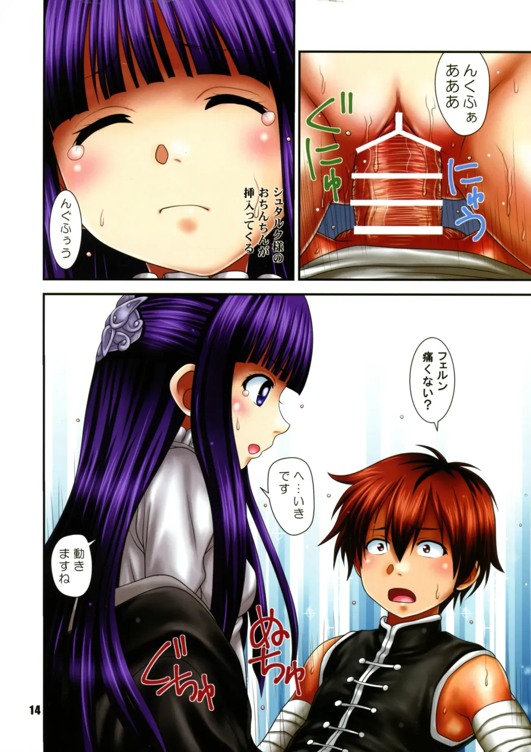 [Nanana Nana] blau Fhentai - Page 13