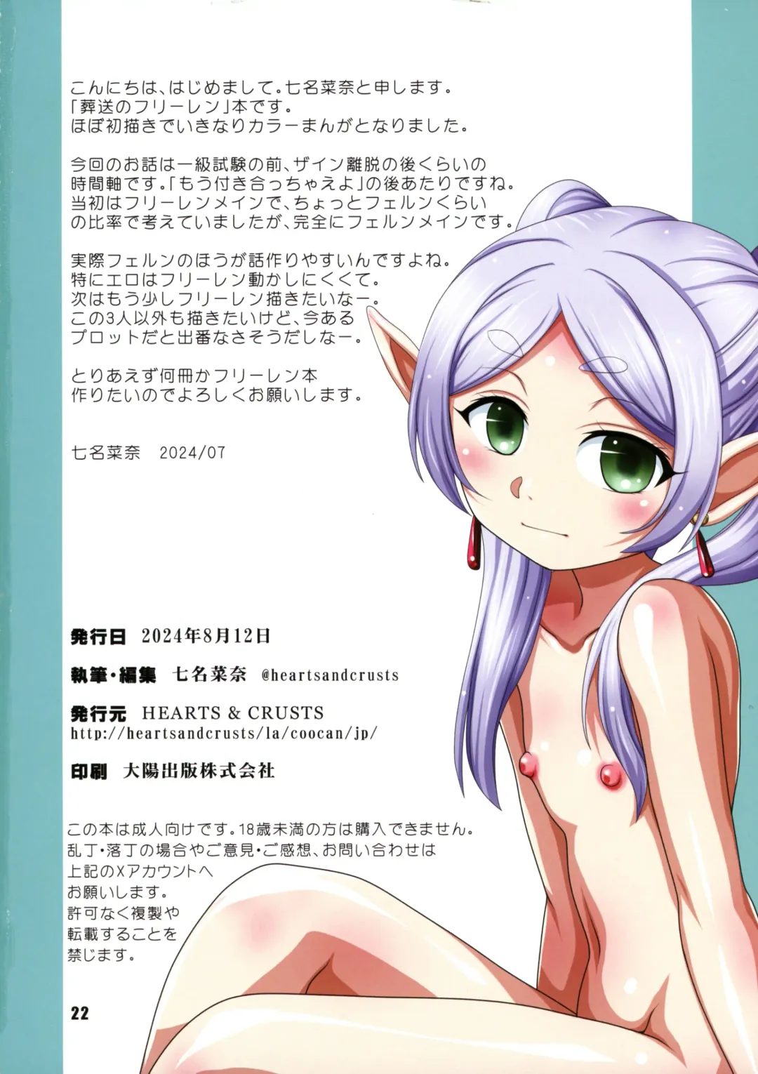 [Nanana Nana] blau Fhentai - Page 21