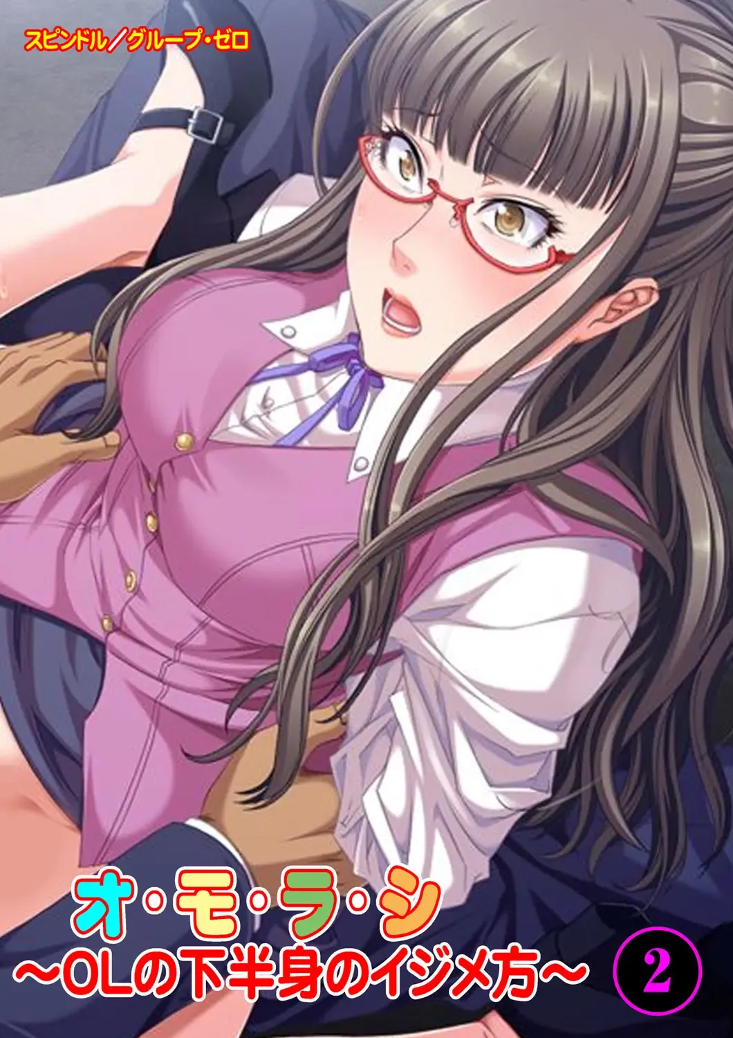 O-MO-RA-SHI ~OL no Kahanshin no Ijime Kata~ 2 Fhentai - Page 1