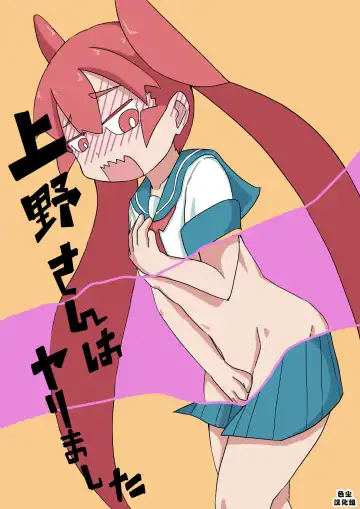 Read Ueno-san Did It - Fhentai