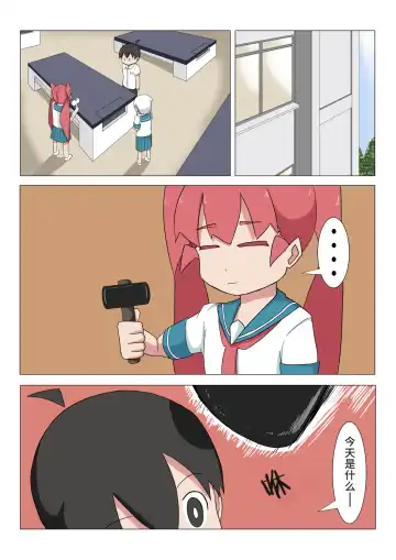 Ueno-san Did It Fhentai - Page 2