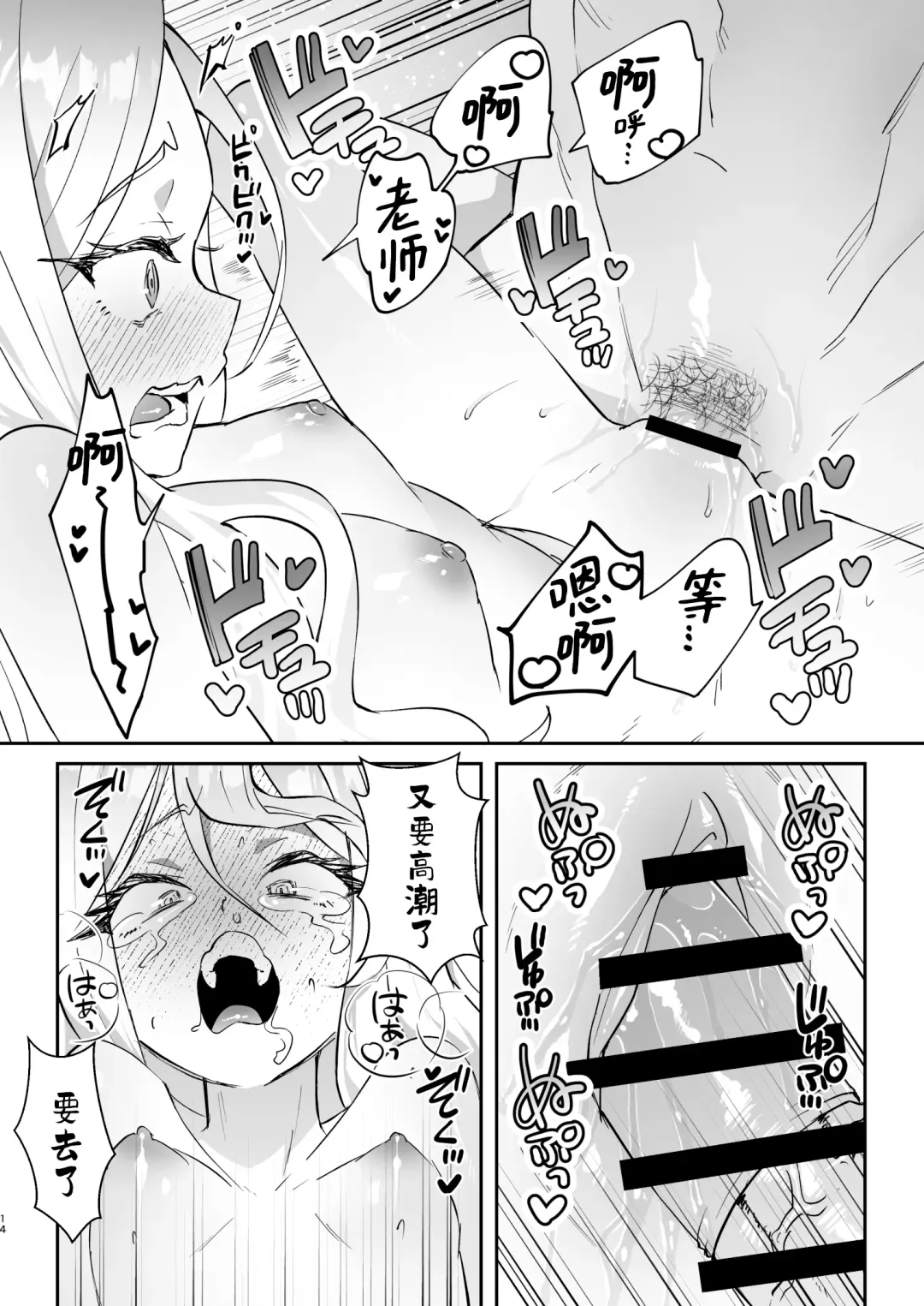 [Oki Nagomi] Kyou wa Watashi ga Ganbaru kara! | 今天就由我来为老师做! Fhentai - Page 16