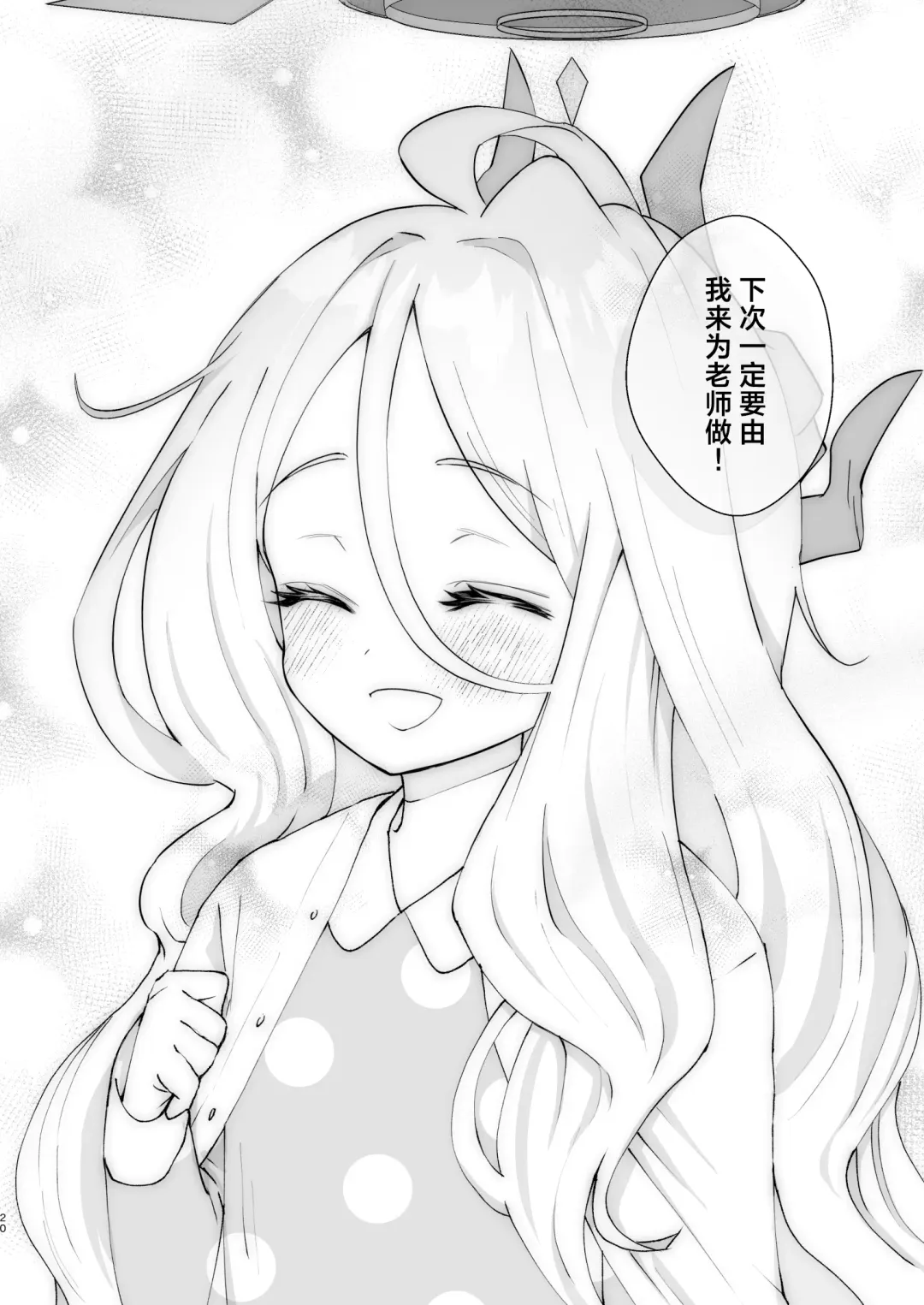 [Oki Nagomi] Kyou wa Watashi ga Ganbaru kara! | 今天就由我来为老师做! Fhentai - Page 22