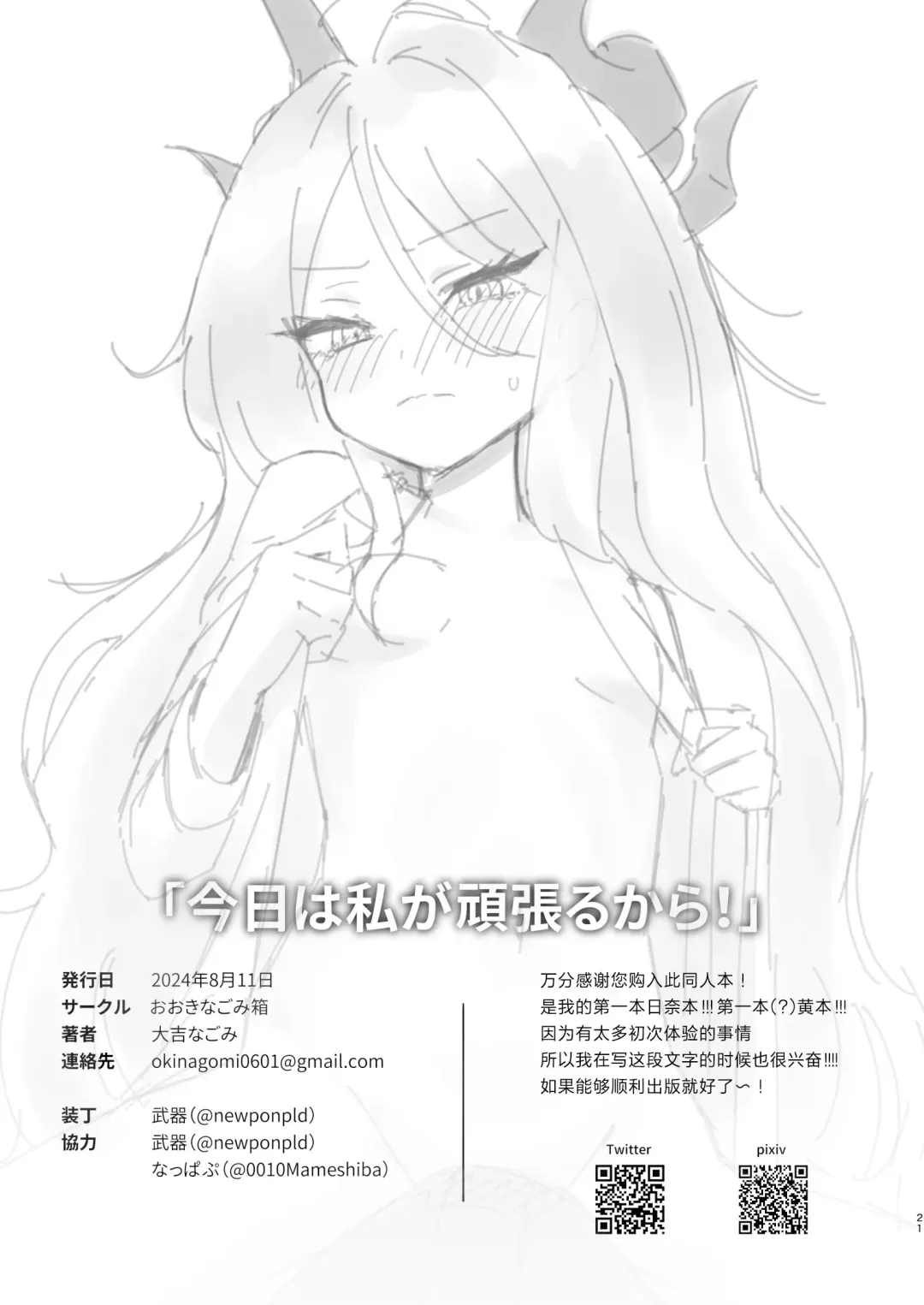 [Oki Nagomi] Kyou wa Watashi ga Ganbaru kara! | 今天就由我来为老师做! Fhentai - Page 23