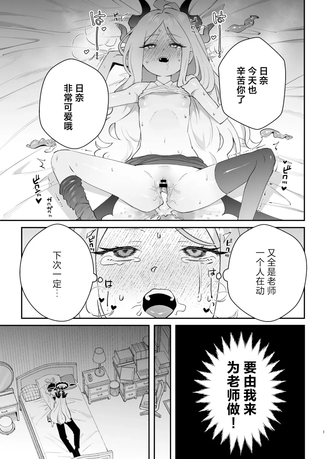 [Oki Nagomi] Kyou wa Watashi ga Ganbaru kara! | 今天就由我来为老师做! Fhentai - Page 3