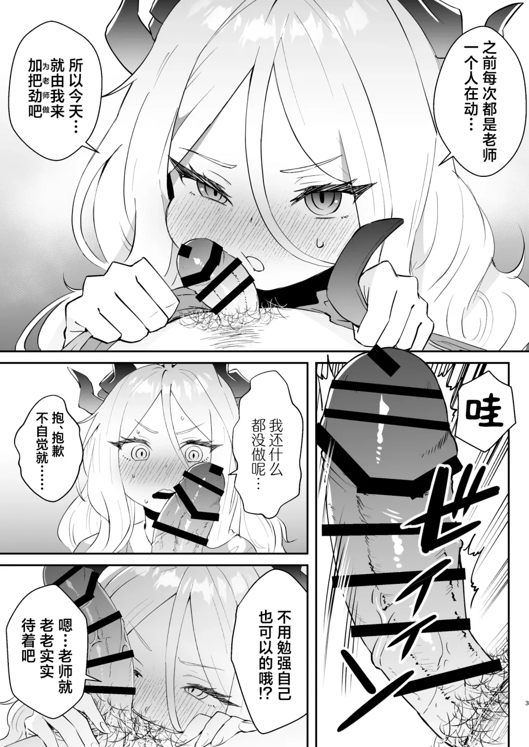 [Oki Nagomi] Kyou wa Watashi ga Ganbaru kara! | 今天就由我来为老师做! Fhentai - Page 5