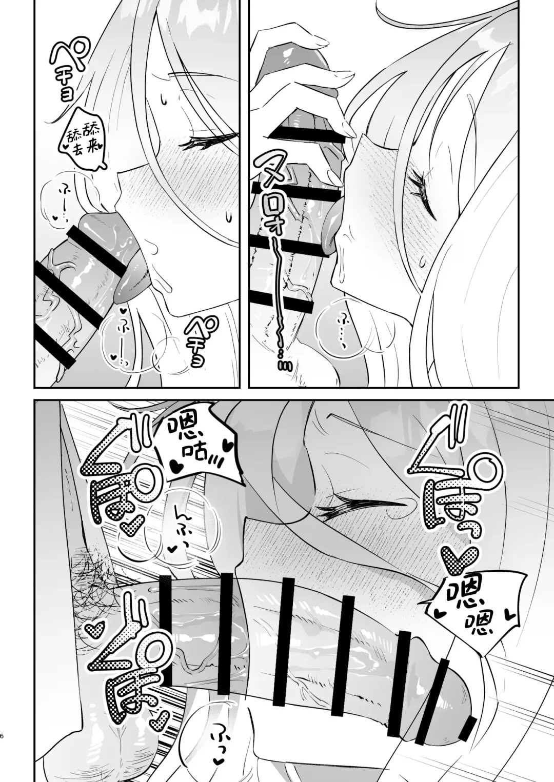 [Oki Nagomi] Kyou wa Watashi ga Ganbaru kara! | 今天就由我来为老师做! Fhentai - Page 8
