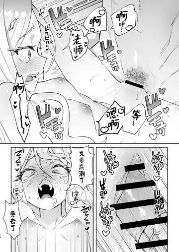 [Oki Nagomi] Kyou wa Watashi ga Ganbaru kara! | 今天就由我来为老师做! Fhentai - Page 16