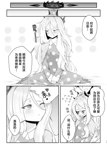 [Oki Nagomi] Kyou wa Watashi ga Ganbaru kara! | 今天就由我来为老师做! Fhentai - Page 21