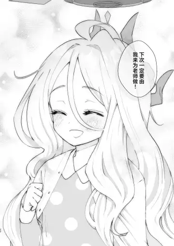 [Oki Nagomi] Kyou wa Watashi ga Ganbaru kara! | 今天就由我来为老师做! Fhentai - Page 22