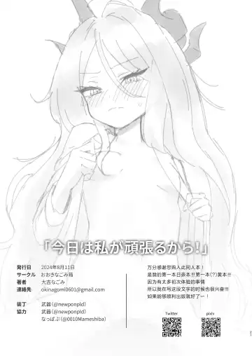 [Oki Nagomi] Kyou wa Watashi ga Ganbaru kara! | 今天就由我来为老师做! Fhentai - Page 23