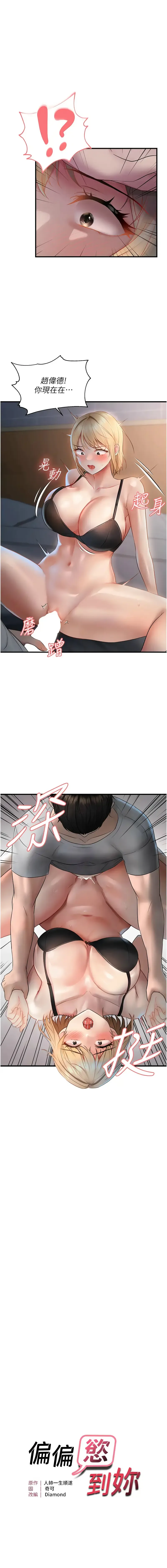 偏偏欲到妳 | 偏偏慾到妳 1-12 Fhentai - Page 114