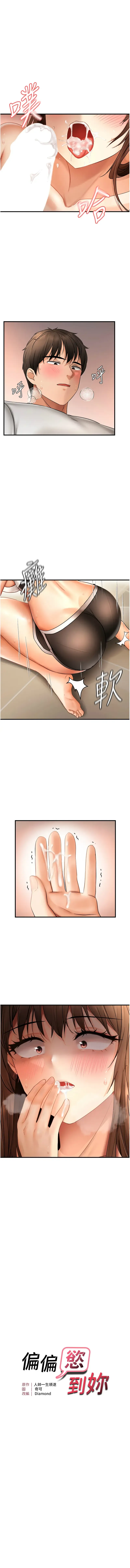 偏偏欲到妳 | 偏偏慾到妳 1-12 Fhentai - Page 167