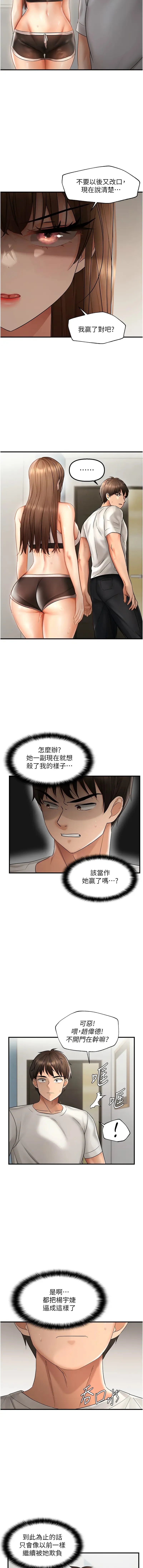 偏偏欲到妳 | 偏偏慾到妳 1-12 Fhentai - Page 169