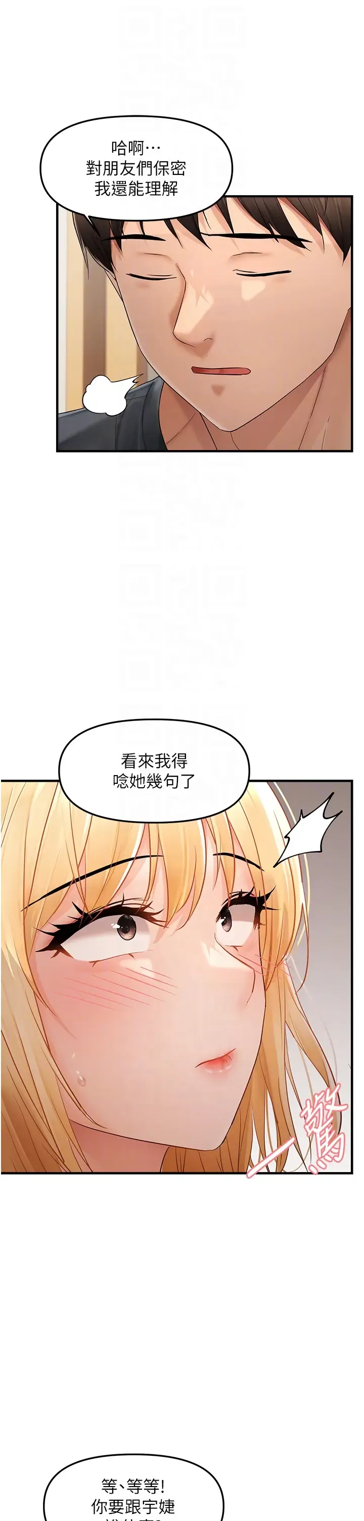 偏偏欲到妳 | 偏偏慾到妳 1-12 Fhentai - Page 193