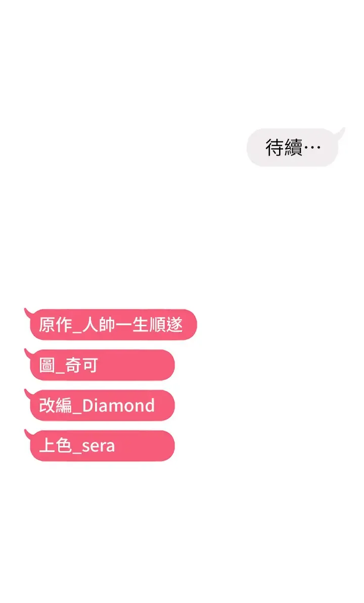 偏偏欲到妳 | 偏偏慾到妳 1-12 Fhentai - Page 214