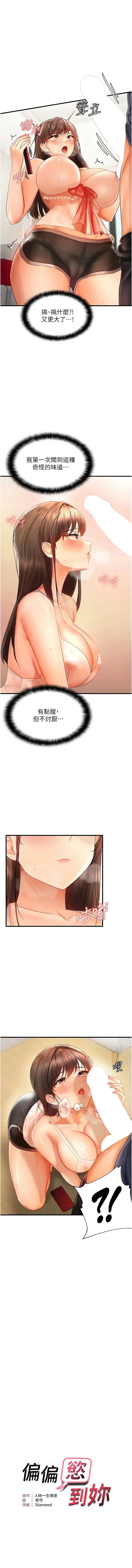 偏偏欲到妳 | 偏偏慾到妳 1-12 Fhentai - Page 68