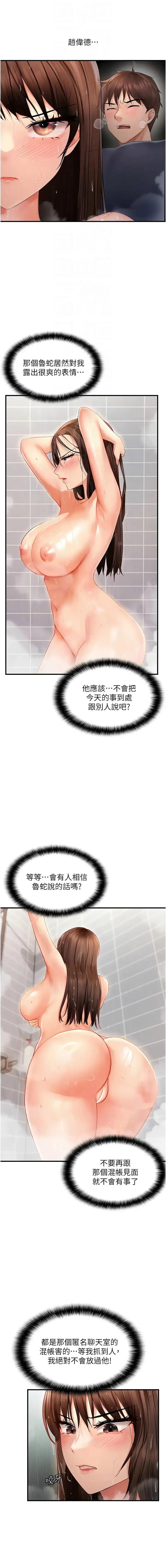 偏偏欲到妳 | 偏偏慾到妳 1-12 Fhentai - Page 86