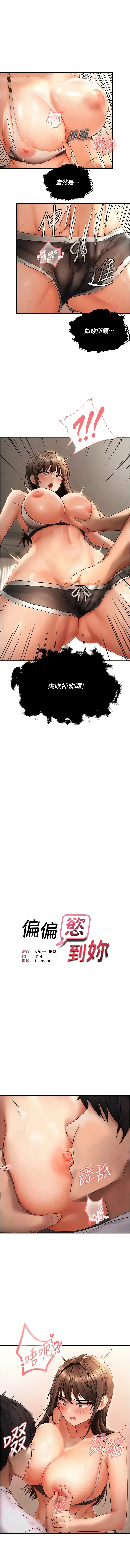 偏偏欲到妳 | 偏偏慾到妳 1-12 Fhentai - Page 98