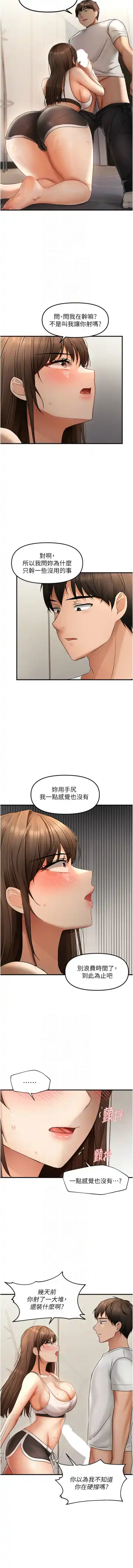 偏偏欲到妳 | 偏偏慾到妳 1-12 Fhentai - Page 160