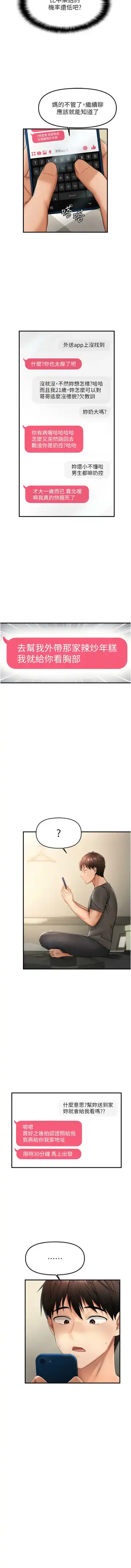 偏偏欲到妳 | 偏偏慾到妳 1-12 Fhentai - Page 17