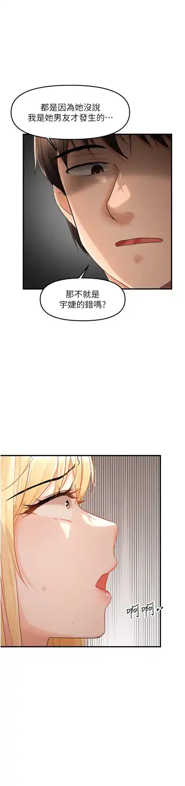 偏偏欲到妳 | 偏偏慾到妳 1-12 Fhentai - Page 195