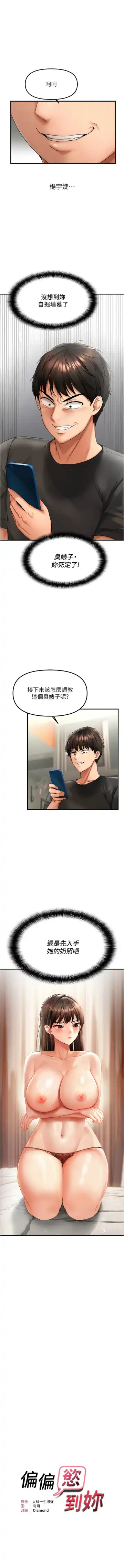 偏偏欲到妳 | 偏偏慾到妳 1-12 Fhentai - Page 29