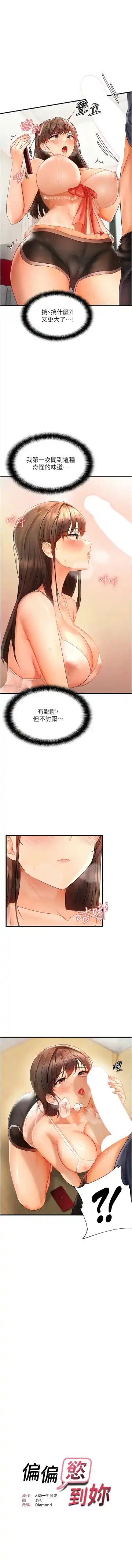 偏偏欲到妳 | 偏偏慾到妳 1-12 Fhentai - Page 68