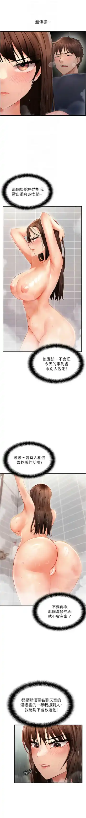 偏偏欲到妳 | 偏偏慾到妳 1-12 Fhentai - Page 86