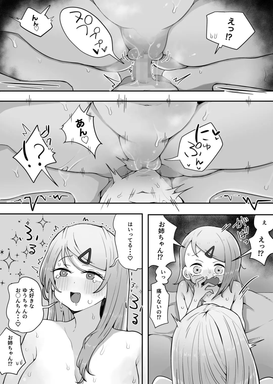 Onee-chan wa Kawaii Ko ga Daisuki Fhentai - Page 33