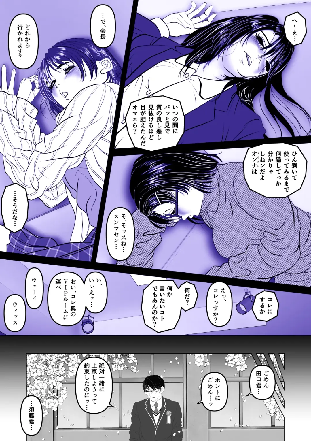 実録ヤリサー全盛時代 〜都内名門大学サークル新歓極秘二次会〜 Fhentai - Page 3