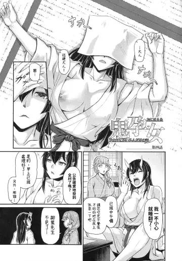 Read [Urase Shioji] Oni Harame Kijo Mura ni Mayoikonda Otoko no Hanashi Ch. 4 - Fhentai