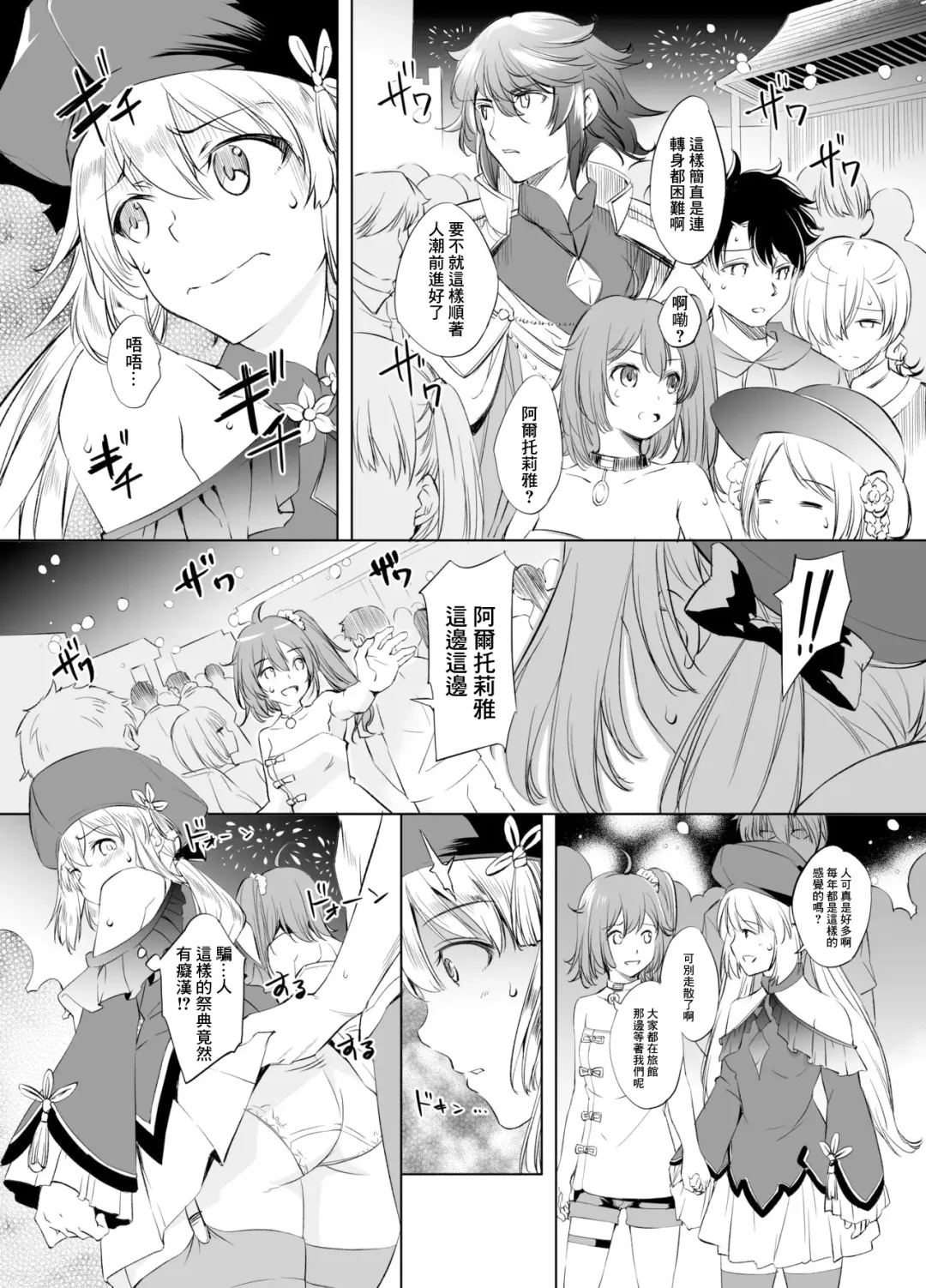 [Kawamura Tsukasa] Artoria Manga Fhentai - Page 1
