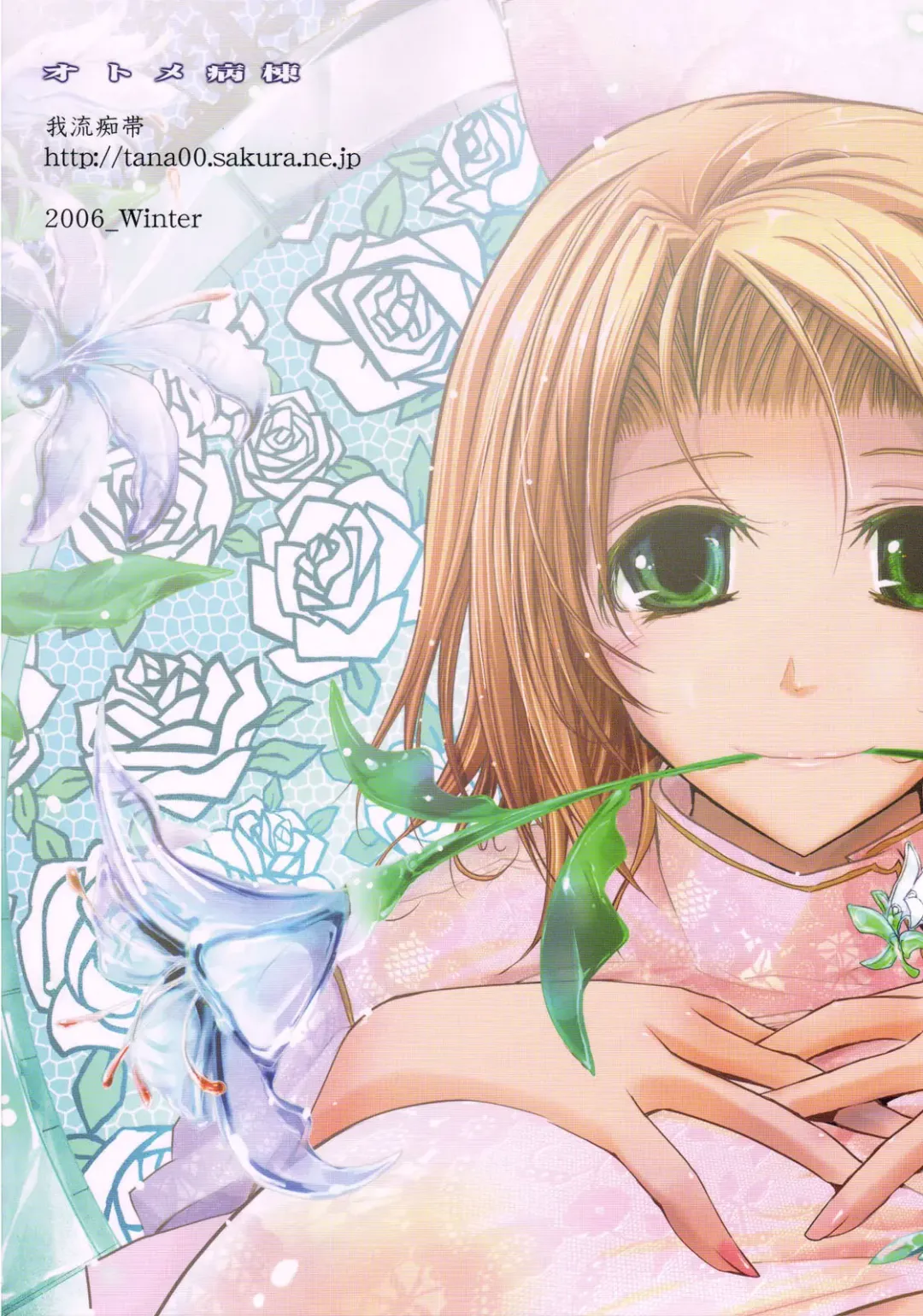 [Tana] Otome Byoutou Fhentai - Page 38