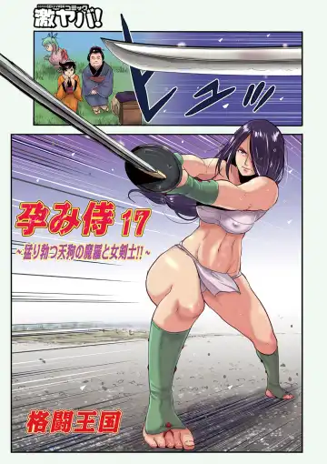 [Kakutou Oukoku] Harami Samurai  17 ~Takeri Botsu Tengu No Mara To Onna Kenshi!!~ - Fhentai