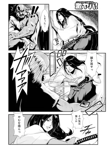 [Kakutou Oukoku] Harami Samurai  17 ~Takeri Botsu Tengu No Mara To Onna Kenshi!!~ Fhentai - Page 12