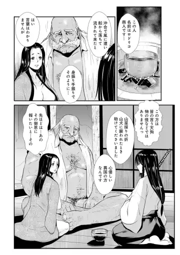 [Kakutou Oukoku] Harami Samurai  17 ~Takeri Botsu Tengu No Mara To Onna Kenshi!!~ Fhentai - Page 14