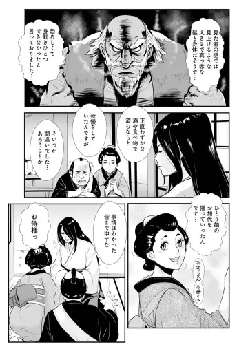 [Kakutou Oukoku] Harami Samurai  17 ~Takeri Botsu Tengu No Mara To Onna Kenshi!!~ Fhentai - Page 7