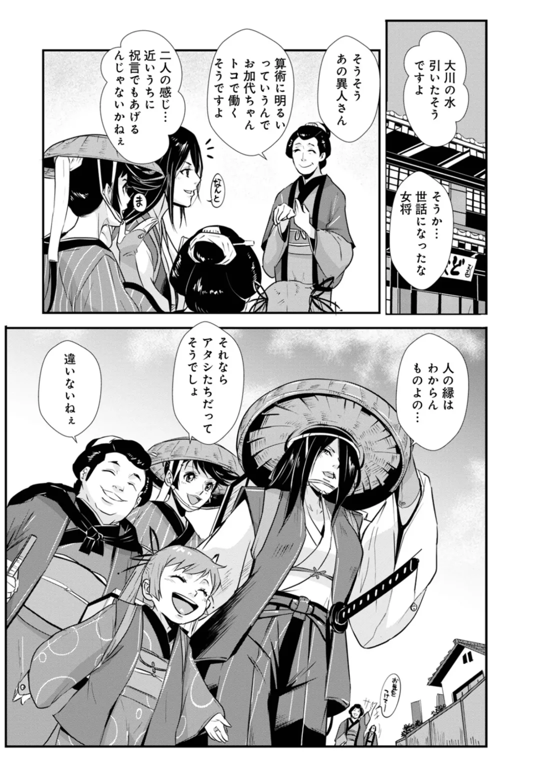 [Kakutou Oukoku] Harami Samurai  18 ~Nanbantorai  no Dochou ga  Tsukiage!!  Kikukou no Shinen de Kuwae Nomu~ Fhentai - Page 20