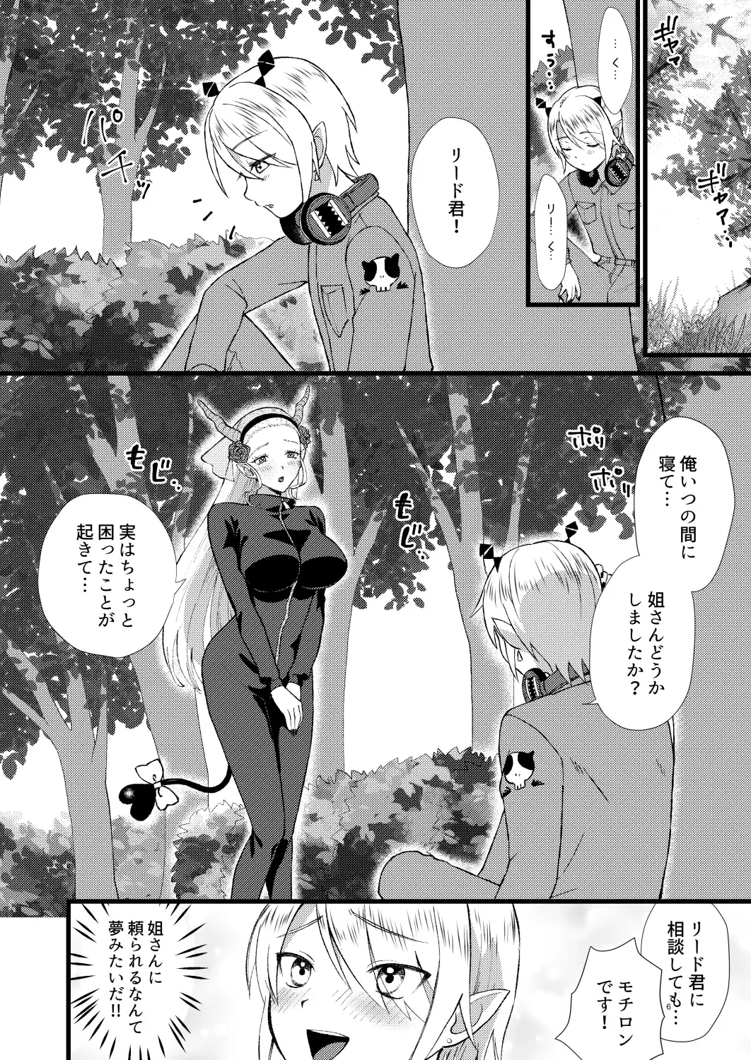 [Yamachan] Help me, LEEEEEEAD!! Fhentai - Page 3