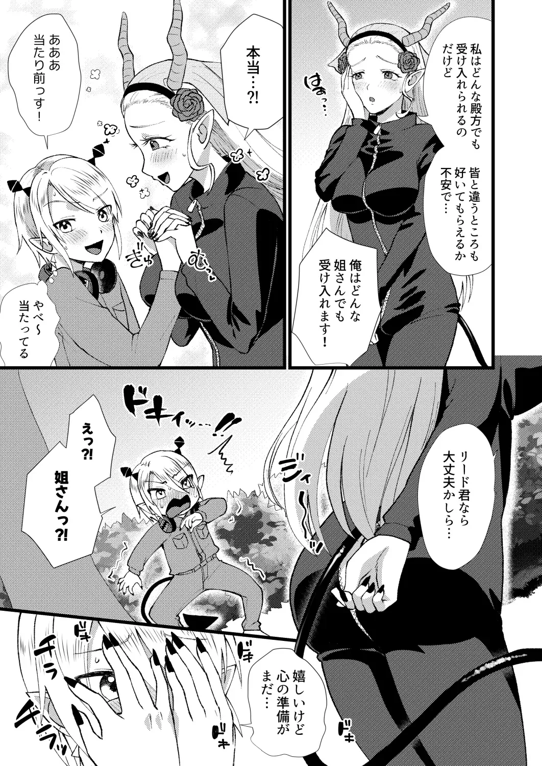 [Yamachan] Help me, LEEEEEEAD!! Fhentai - Page 4