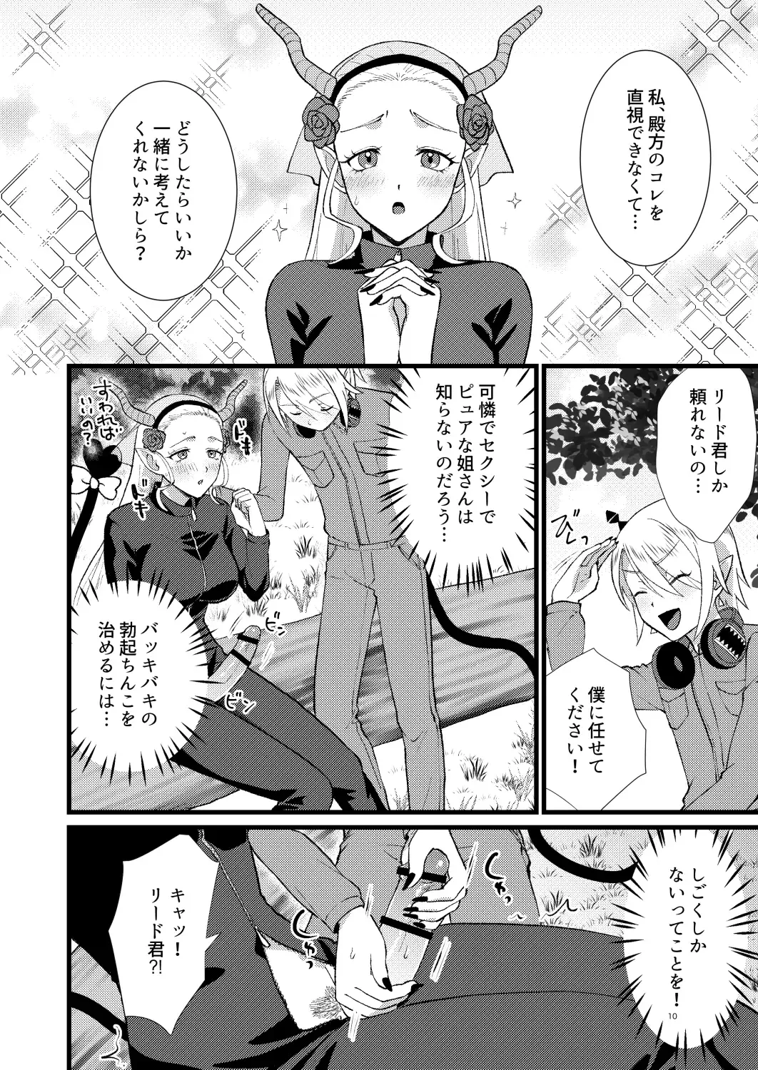 [Yamachan] Help me, LEEEEEEAD!! Fhentai - Page 7