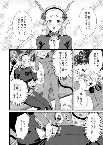 [Yamachan] Help me, LEEEEEEAD!! Fhentai - Page 7