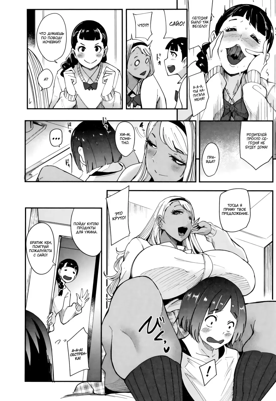 [Otochichi] Kuro Gal Game Fhentai - Page 10